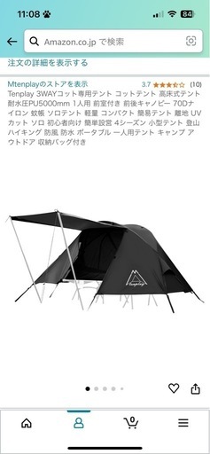 コットテント