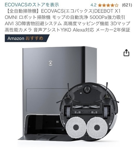 見守りカメラとしてや通話もできる全自動掃除機　エコバックス