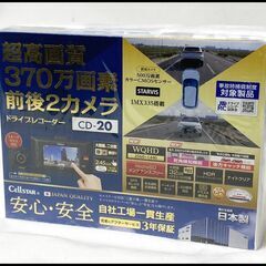 未開封 セルスタードライブレコーダー CD-20 前後2カメラ 370万画素 ドラレコ