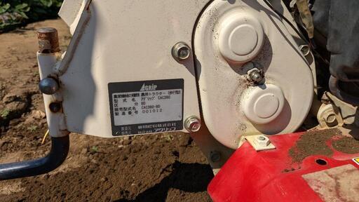 イセキ CAC360 マメトラ 耕運機 家庭菜園