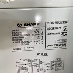 洗濯機　No.13320　シャープ　2017年製　4.5kg　ES-GE4B-C　【リサイクルショップどりーむ荒田店】