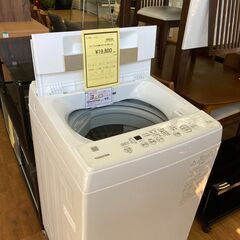 ★ジモティー割あり★東芝/4.5kg洗濯機/2021/クリ-ニング済み/HG-3247