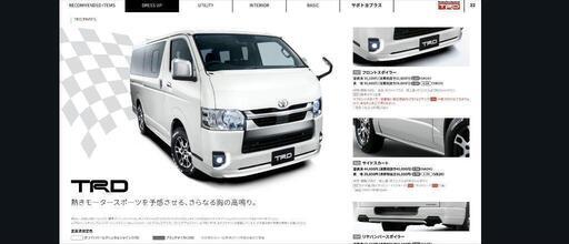 トヨタ ハイエース TRD フロントスポイラー 未使用新品