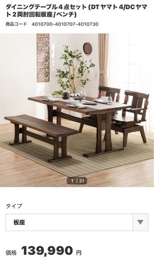 【超美品】定価139,990円→69,990円2月購入品ダイニング4点セット 価格相談に応じます\n