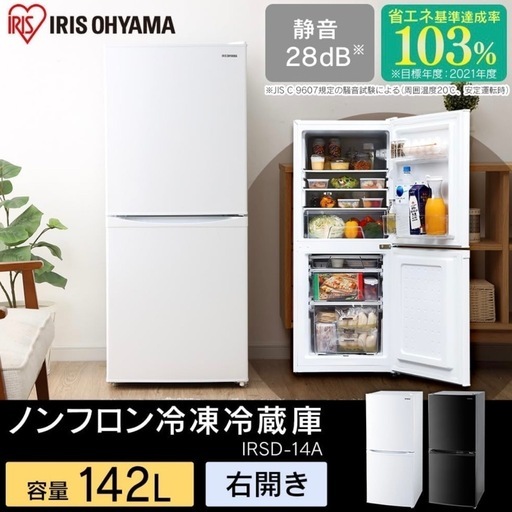 【美品】冷蔵庫 142L一人暮らし