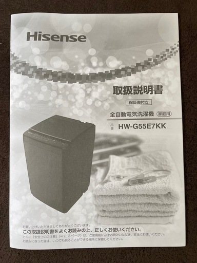 洗濯機　Hisense 予定者確定