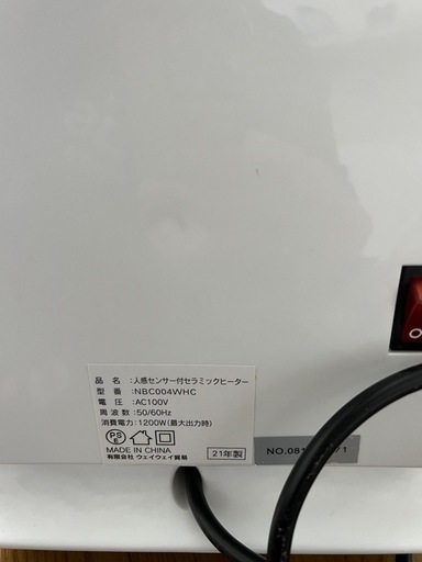 NBC004WHC 電気ヒーター 1200W ホワイト