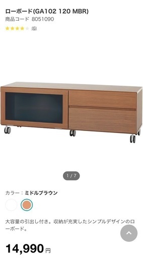【超美品】定価14,990円→7,490円 2月購入品テレビボード