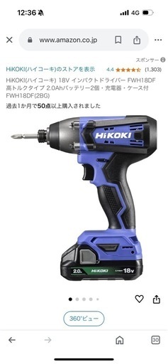 ✴︎未使用✴︎  HIKOKI インパクト