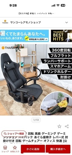 ゲーミングチェア　座椅子