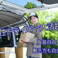 🚛自転車での配達員大募集‼️🚛未経験者、経験者大募集！先払い制度...