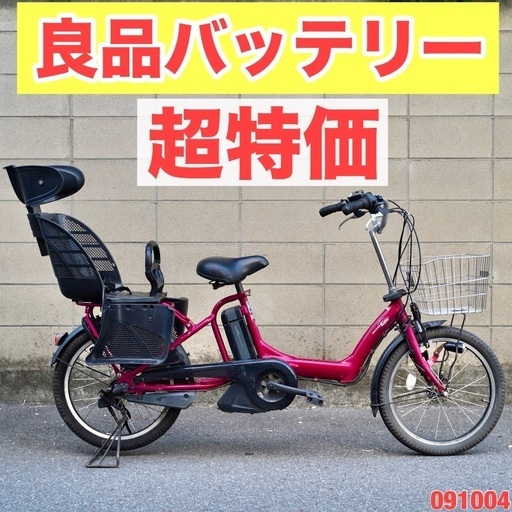 {受付中}⭐️超特価⭐電動自転車 ヤマハ 20インチ 子供乗せ 中古 091004