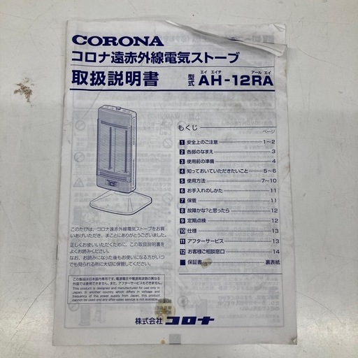 【現状品】CORONA コロナ 赤外線ヒーター 2018年製