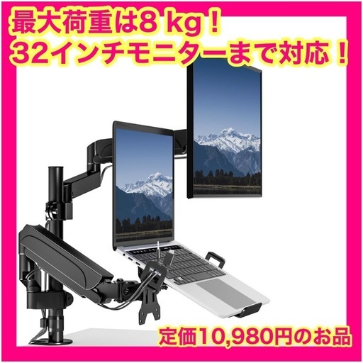 【大特価！】デュアルモニターアーム 32インチモニター対応 ８キロ 2画面取付
