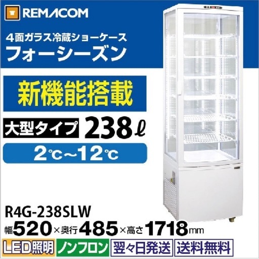 【引渡し決定済】冷蔵庫　冷蔵ショーケース　飲食店