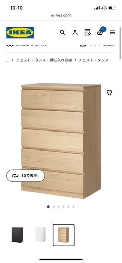IKEA マルムチェスト（洋タンス
