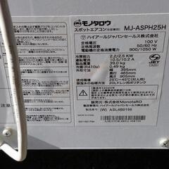ジモティーのみ掲載中 ○ ハイアールジャパン スポットエアコン  MJ-ASPH25H 