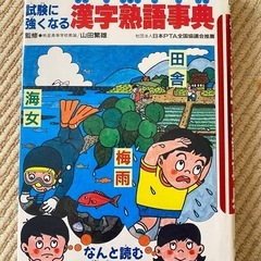 まんがで学ぶ漢字熟語事典