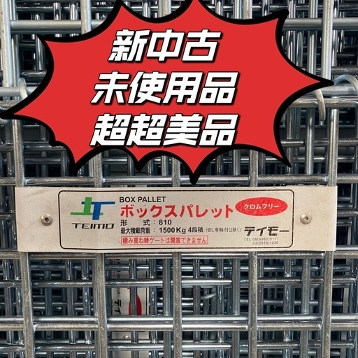 メッシュパレット　TEIMO 新中古　未使用品　10台セット