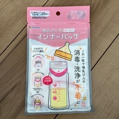 未開封哺乳瓶用インナーバッグ