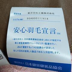 東洋羽毛肌掛け布団　みあさ　シングル　カバー付