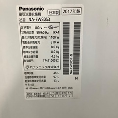安心の６ヶ月保証付き！！　Panasonic　8.0kg縦型洗濯乾燥機　NA-FW80S3  2017年製