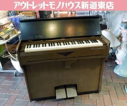 昭和レトロ カワイ リードオルガン 61鍵盤 足踏み アンティーク オブジェ 札幌市 新道東店