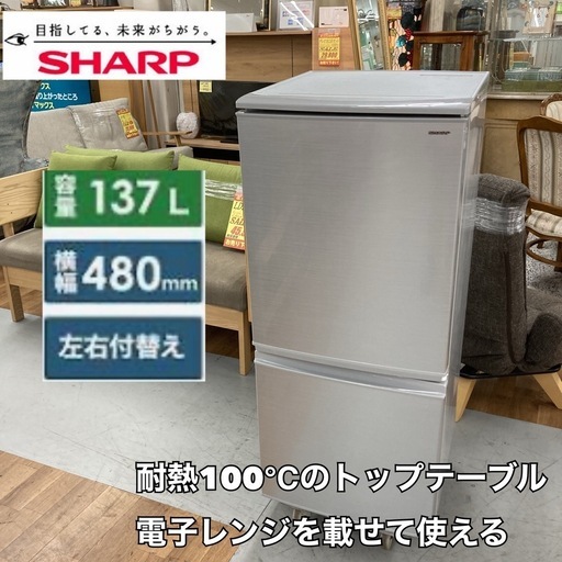 S733 ⭐ SHARP 2ドア冷蔵庫（137L 左右つけかえドア）18年製 SJ-D14D ⭐ 動作確認済 ⭐ クリーニング済