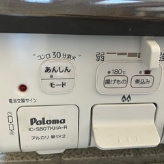 お取り置き　パロマ　LPガスコンロテーブル　2022年製