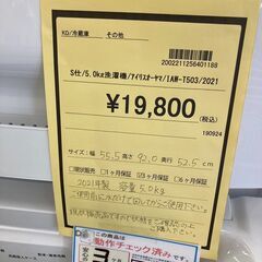 ★ジモティー割あり★ｱｲﾘｽｵ-ﾔﾏ/5.0kg洗濯機/2021/クリ-ニング済み/HG-3261