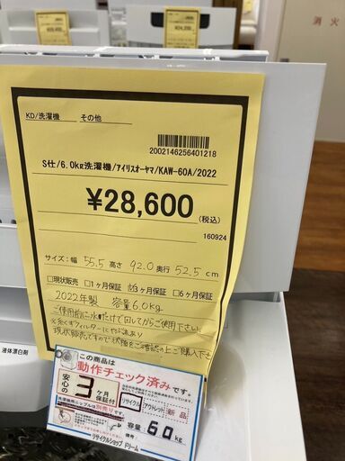 ★ジモティー割あり★ｱｲﾘｽｵ-ﾔﾏ/6.0kg洗濯機/2022/クリ-ニング済み/HG-3262