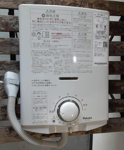 パロマ 都市ガス用 ガス瞬間湯沸器 PH-5BV-3 0924-013