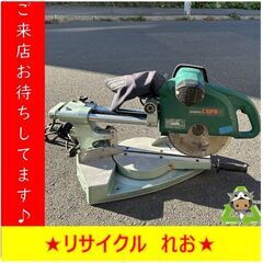 S3667 HITACHI C10FS 255mm 卓上スライド丸のこ 日立工機 電動工具 マルノコ 木工用 札幌　倉庫型リサイクルれお