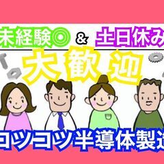 【軽作業・寮費無料】電子部品の製造スタッフ