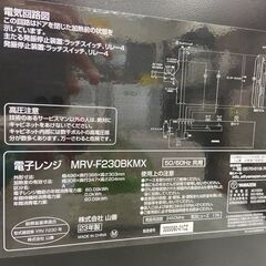 電子レンジ 山善 MRV-F230BKMX 2023年 キッチン家電 でんしれんじ  【安心の3ヶ月保証】💳自社配送時🌟代引き可💳 ※現金・クレジット・スマホ決済対応※