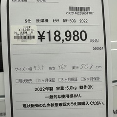 【ドリーム川西店御来店限定】日立　洗濯機　NW-50G／クリーニング済み 【2002146255601787】