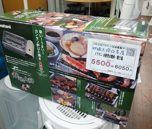 品質保証☆配達有り！5500円(税別）未使用 イワタニ 炉端大将 炙屋 焼肉 焼き鳥