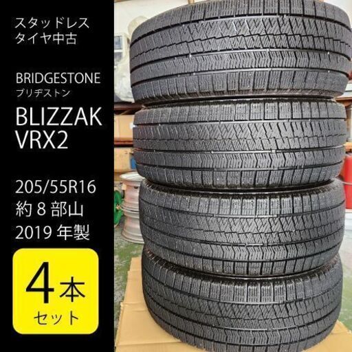 ブリヂストン ブリザックVRX2 185/55R16 バリ山 4本 激安 日産 ノート
