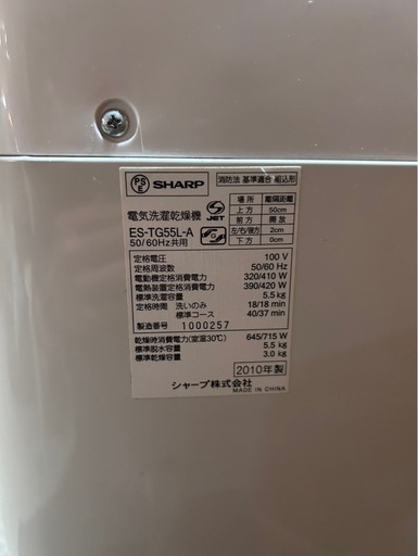 I2314   洗濯機　シャープ　5.5kg 2010年