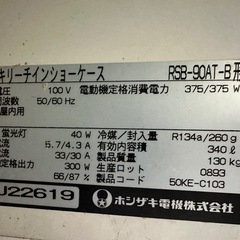 (商談中)ホシザキ リーチインショーケース