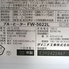 ダイニチ 石油ファンヒーター 9.0L 2022年製 FW-5622L ムーンホワイト 札幌市北区屯田