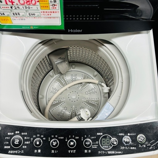 ★797　Haier　全自動洗濯機　5.5kg　2020年製　リサイクルマート鹿児島宇宿店