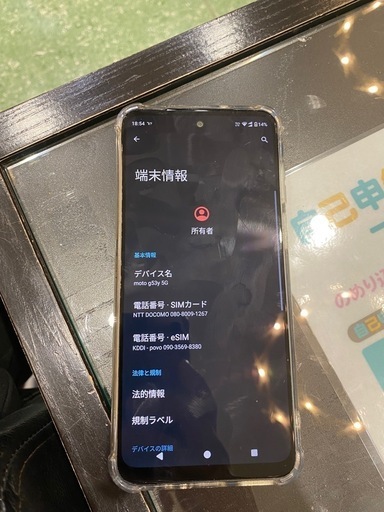 その他 motog53y5G