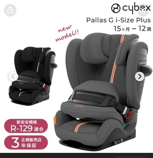 cybex サイベックス Pallas　パラス G