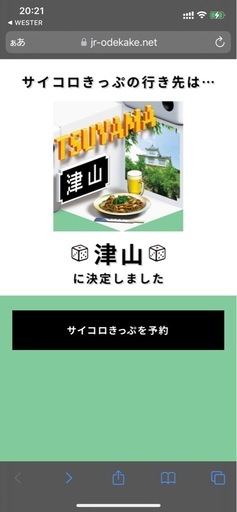 【40%値引き】サイコロきっぷ大阪ー津山(岡山)往復券　2人分