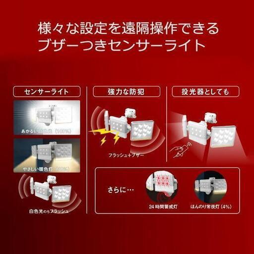 10月10日まで投稿/led-ac2030/センサーライト/野外/コンセント/led/防犯/ブザー/フラッシュ/２灯/リモコン/