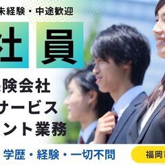 【地域限定・正社員】大手保険会社グループ企業のロードアシスタンス業務