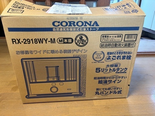 【新品未使用】 コロナ　石油ストーブ　電池式