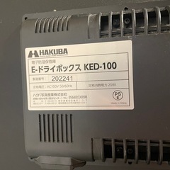 HAKUBA 防湿庫 E-ドライボックス 100L カビ対策 自動除湿 静音 電子制御式