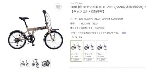 20型折りたたみ自転車JE-206G